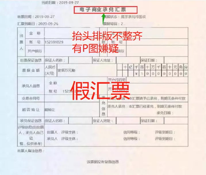 电子承兑汇票风险防范 电子承兑汇票风险防范