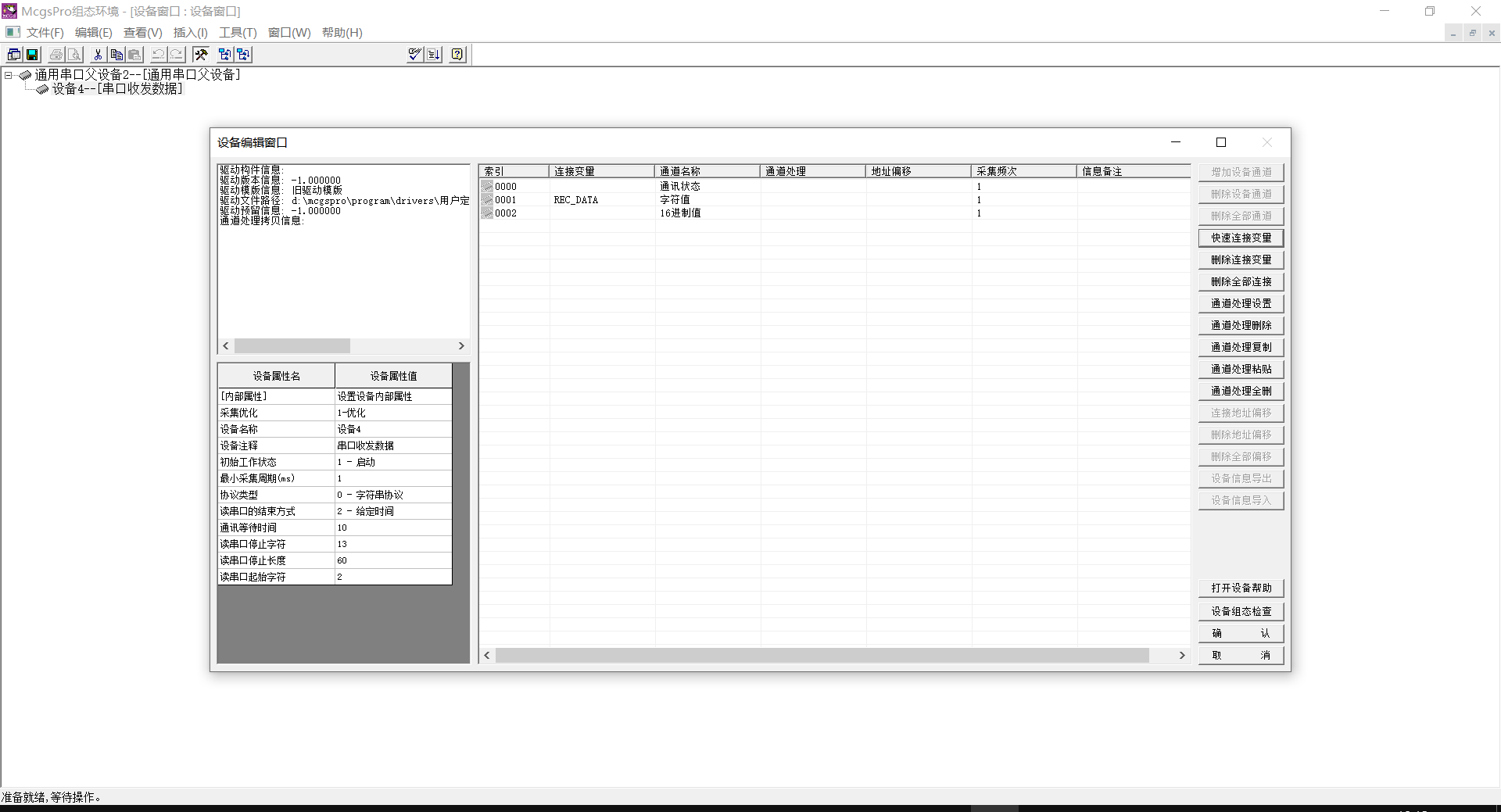 昆仑通态触摸屏串口自由协议数据解析