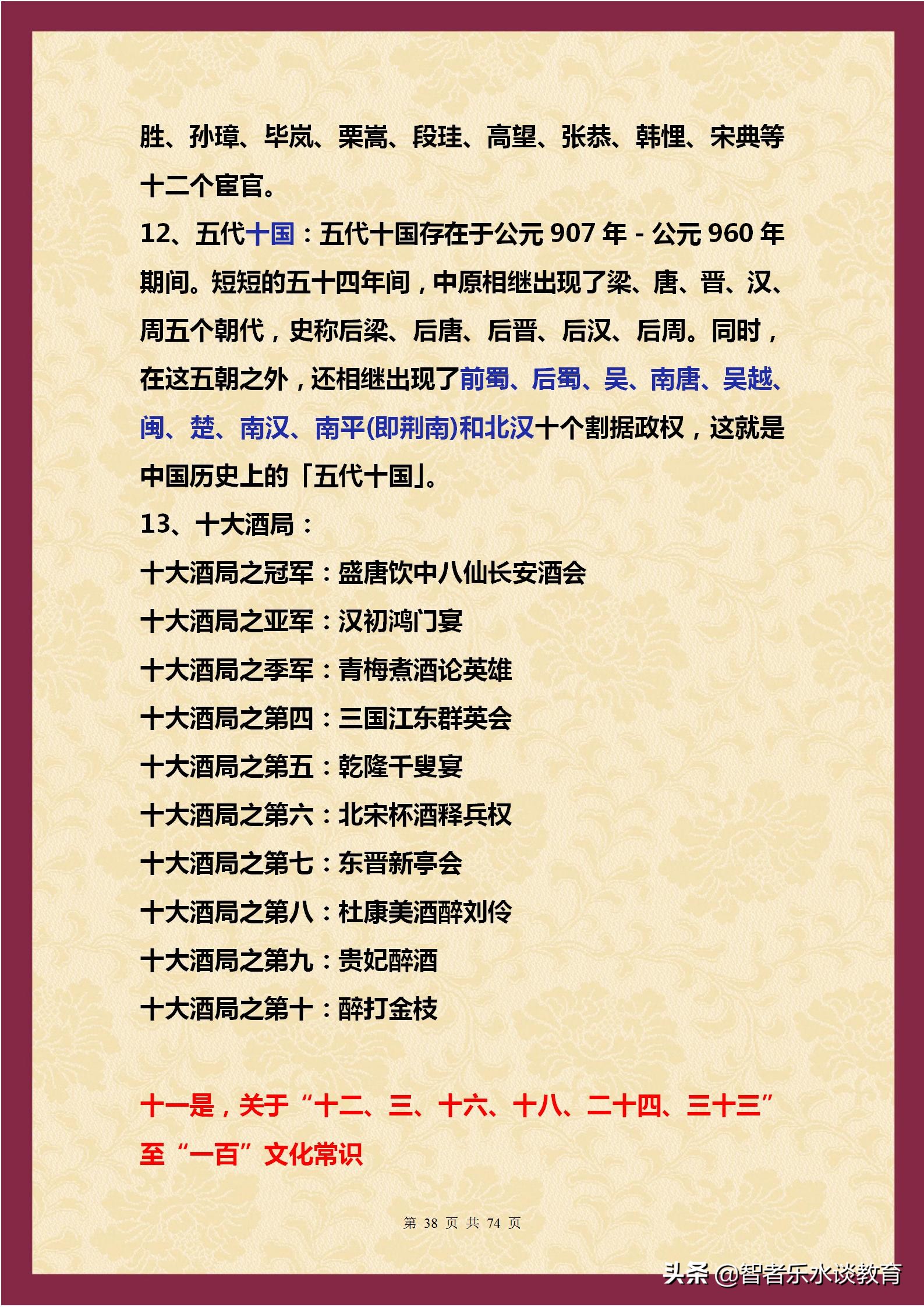1500个文学常识大合集！涵盖我国5000年历史（精编完整打印版）