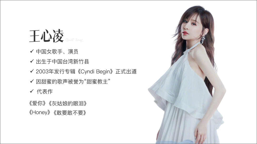 我给王心凌做了份PPT，总共6页