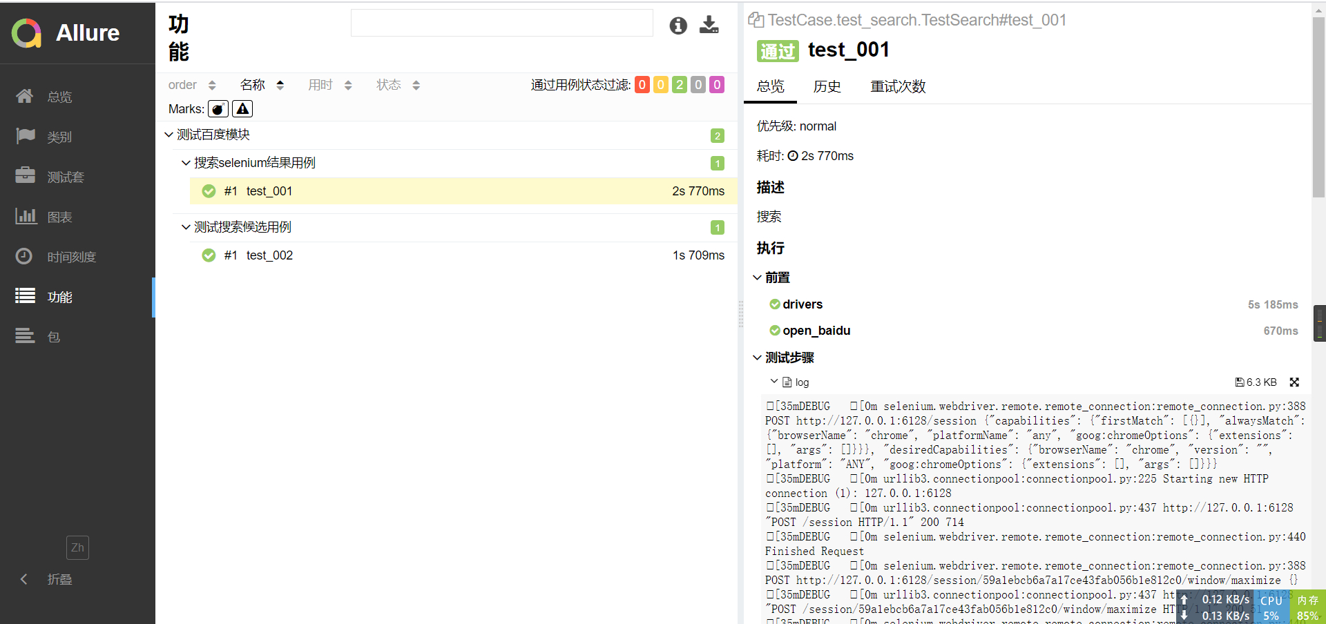 Selenium+Pytest+allure自动化测试框架附带项目源码项目部署文档