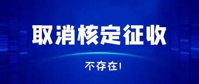 個人獨資是不是不能核定了，那么個體戶還可以核定嗎