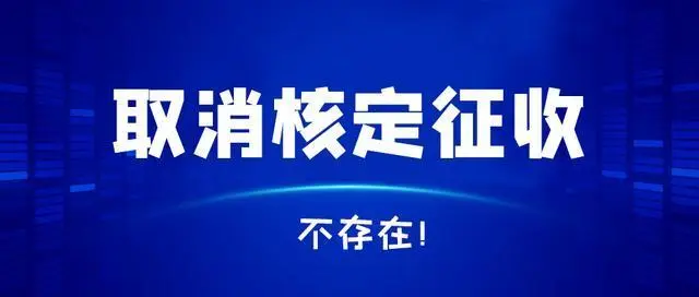 个人独资是不是不能核定了，那么个体户还可以核定吗