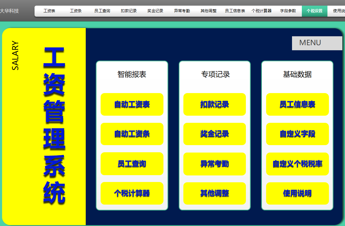 会计核算程序（工资核算做不好）