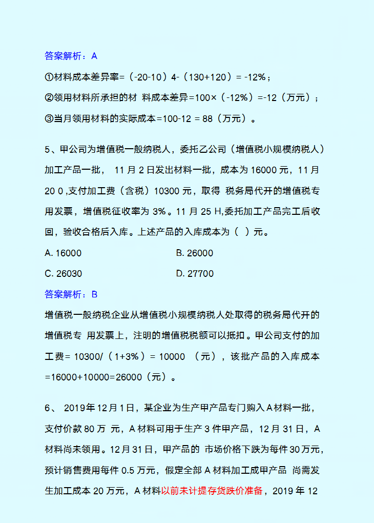 背吧！答案已出，2022初级会计内部押题卷，7天刷完一次上岸