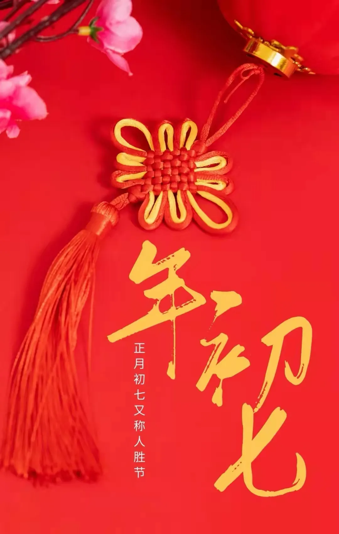 大年初七开门红,虎虎生威发大财!「开工大吉」