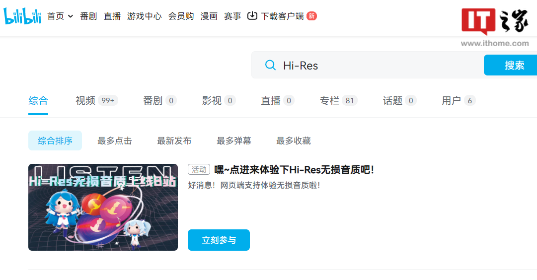 B站上线 Hi-Res 无损音质