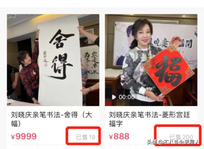 直播4小时1400万、一幅字4.5万，过气明星花样捞金，个个能赚
