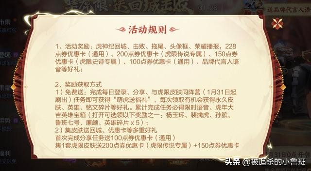 虎年限定最高优惠678点券？教你购买指南，490元皮肤只要399元