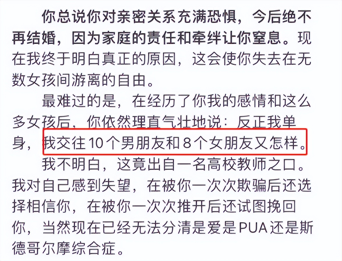 “我单身，交往多个又怎样”，高校教授与多名学生交往，校方回应