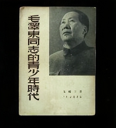 读毛年谱（175）：谁是党内第一个为毛泽东做传记的人？