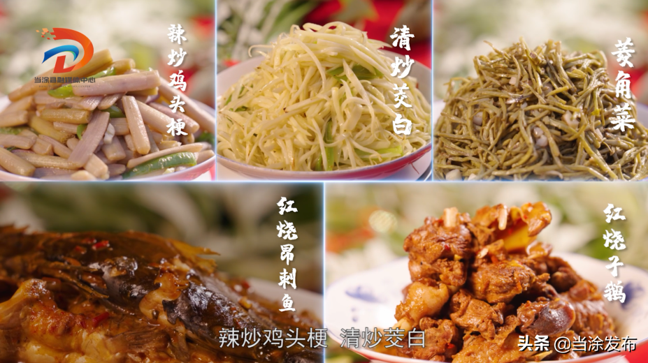 端午至，安康到！当涂味道系列之端午“五红”，让你提前尝鲜……