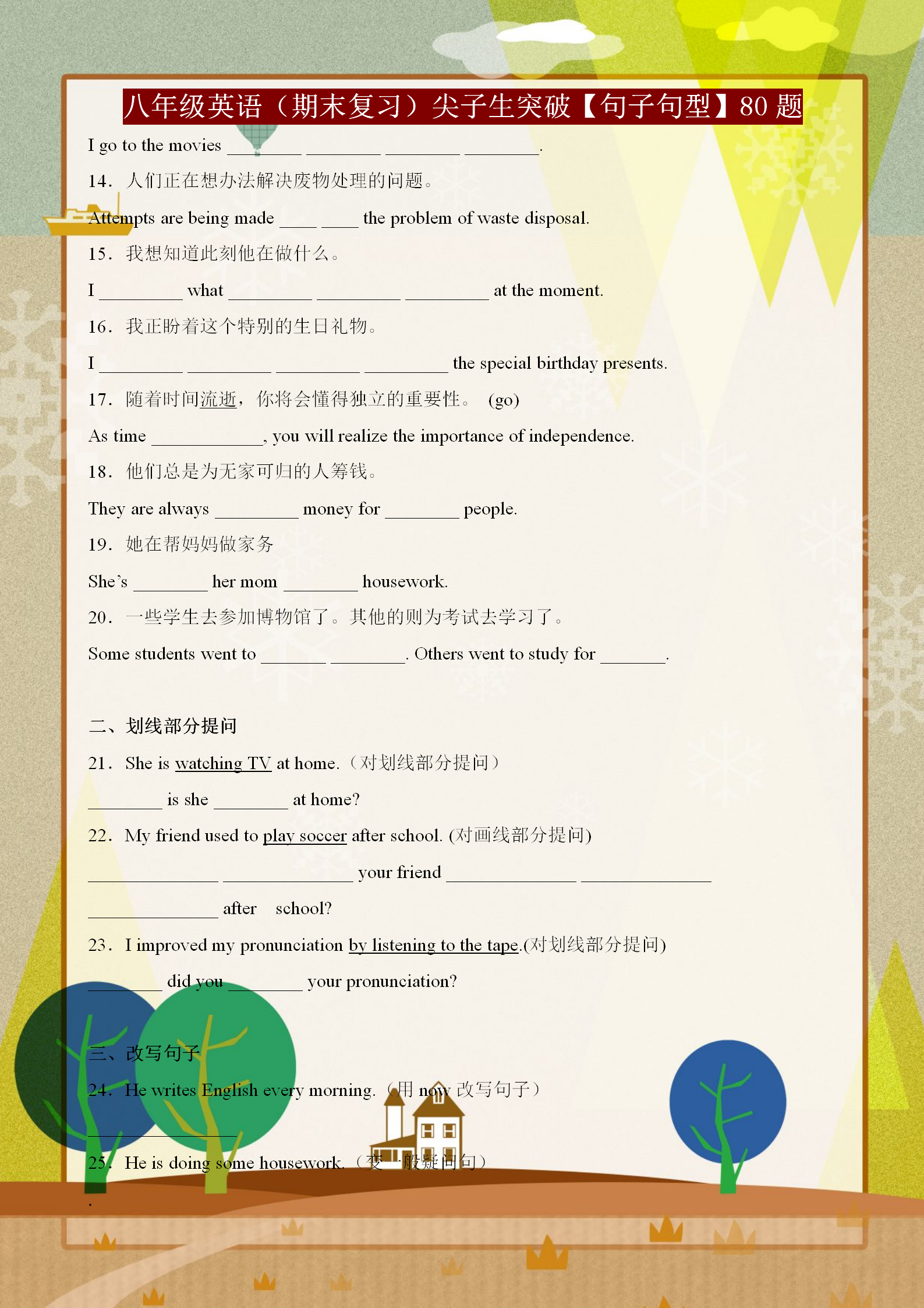 别只会背单词，八年级英语期末复习，这80个句子句型必须牢记背熟