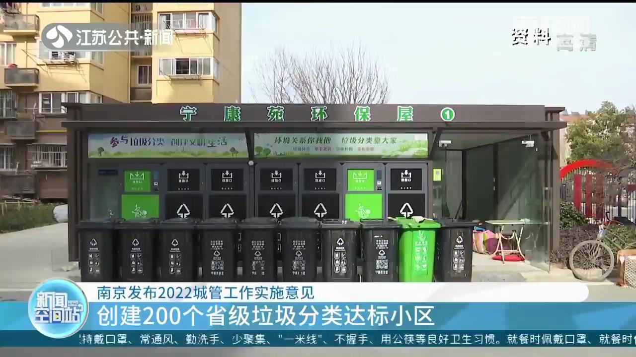 南京发布2022城管工作实施意见：新增2万个共享泊位、完成200条背街小巷整治