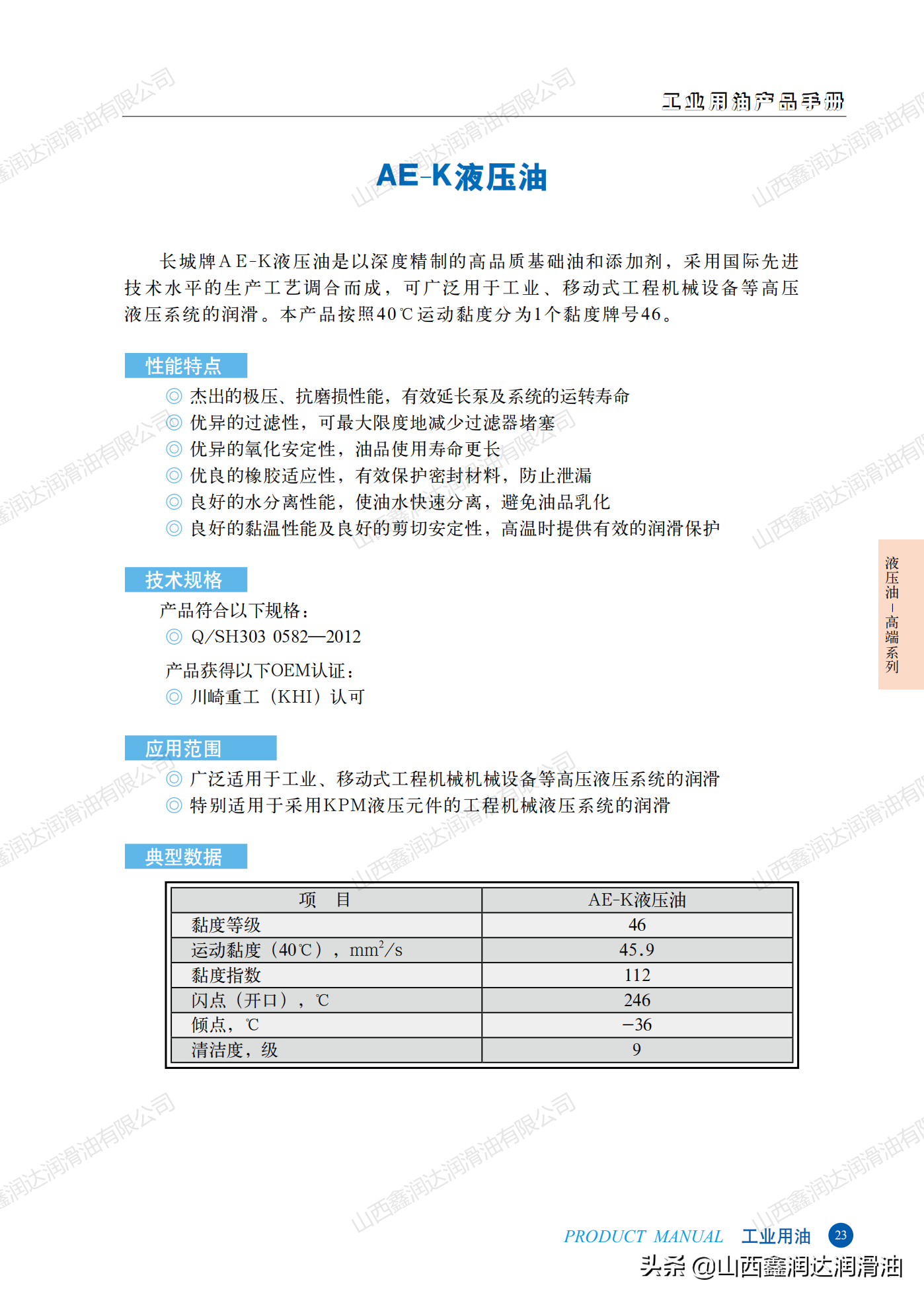 长城46抗磨液压油参数图片