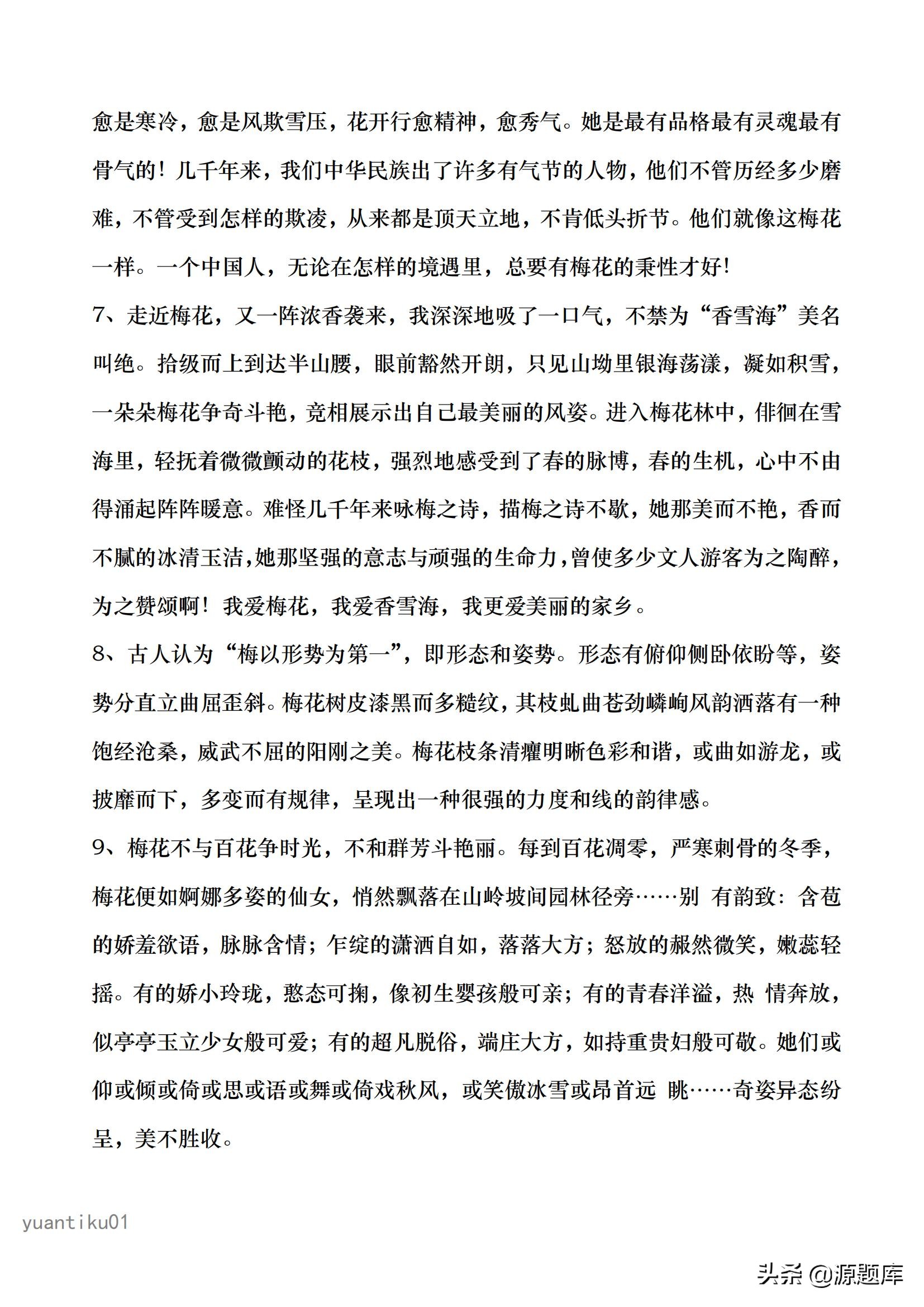 描写梅花的好词好句好段，孩子可以摘抄下来