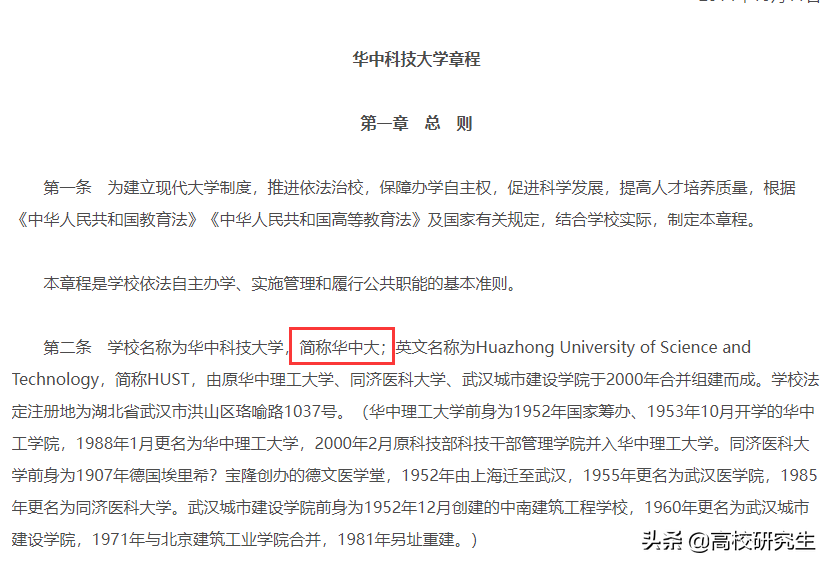 东北大学简称（官方公布的各个高校简称）