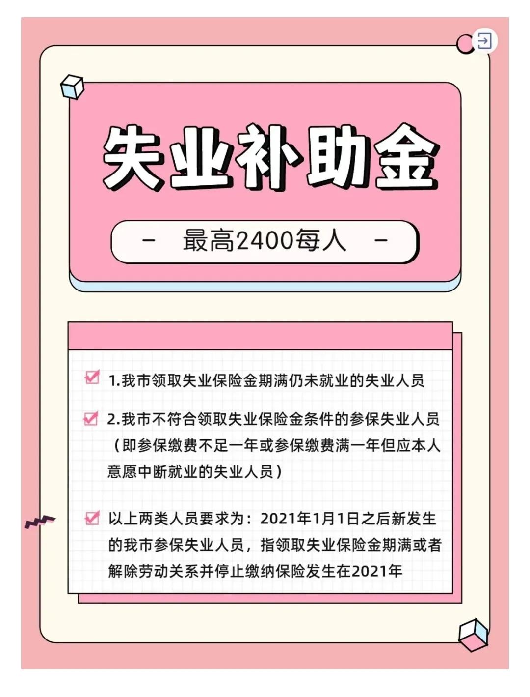 失業補助金領取條件及標準20222022年