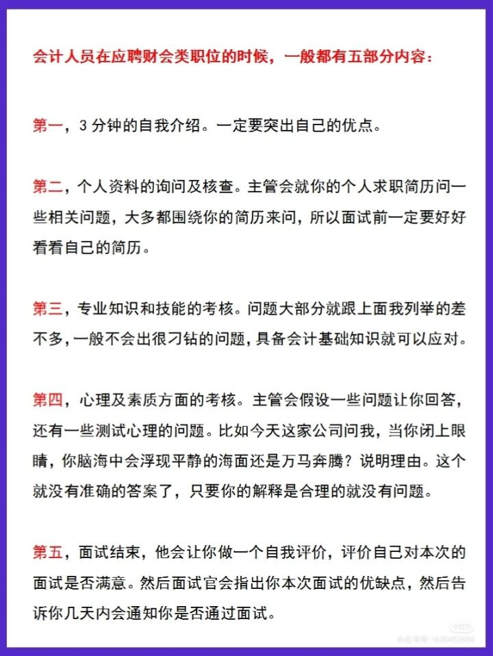 500强会计面试问题和完美回答，Offer轻松拿