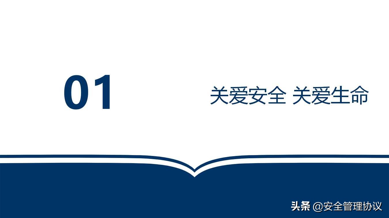 新员工车间级安全教育培训（68页）