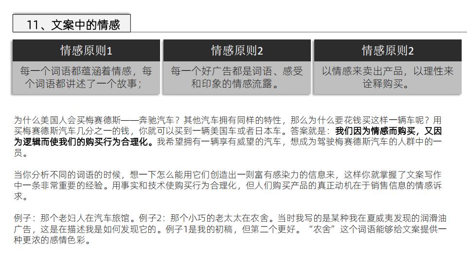 美国顶级文案撰稿人著作《文案训练手册》读书笔记，52页完整版