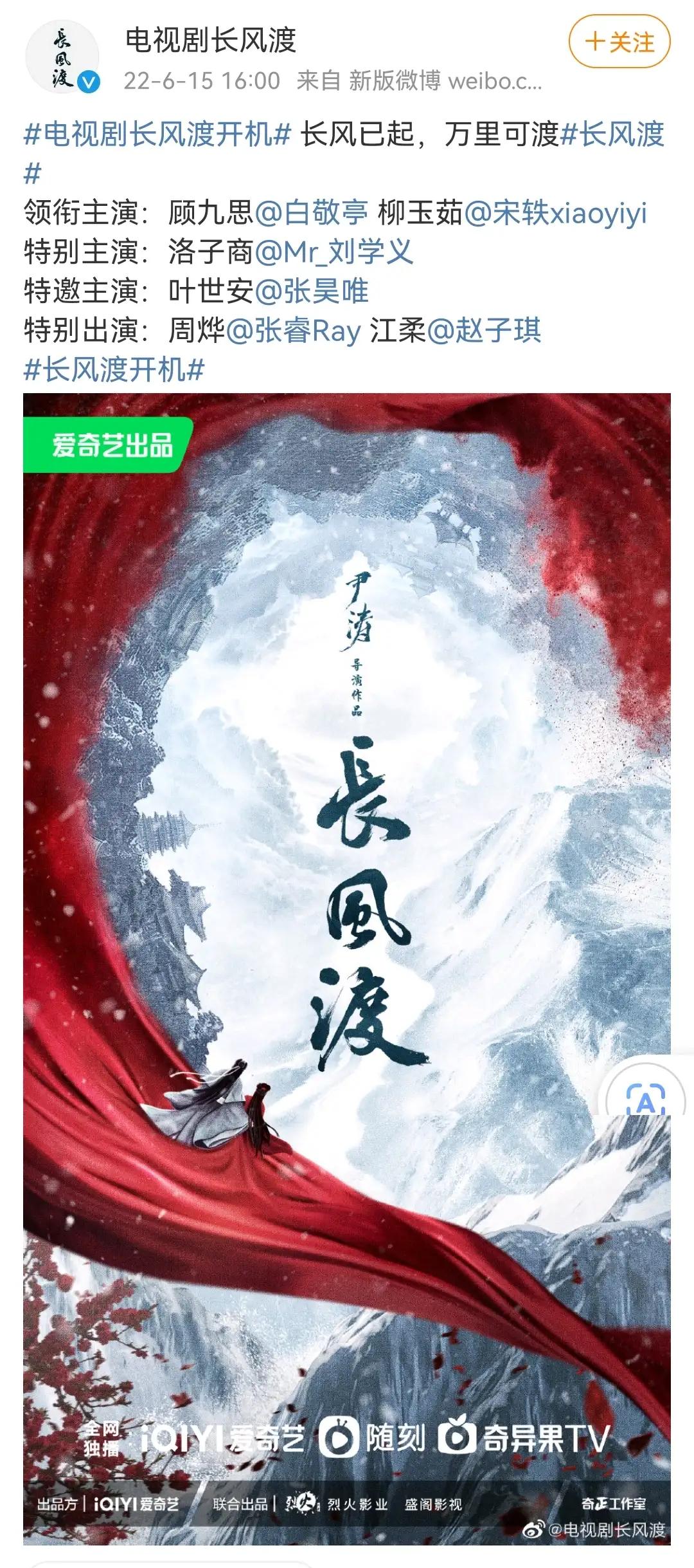 《长风渡》开机，男二真的换了