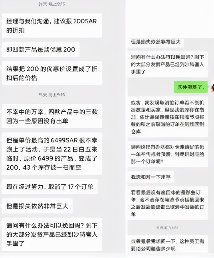 折扣设置失误致公司巨亏，被要求赔偿30万！如何避免失误？