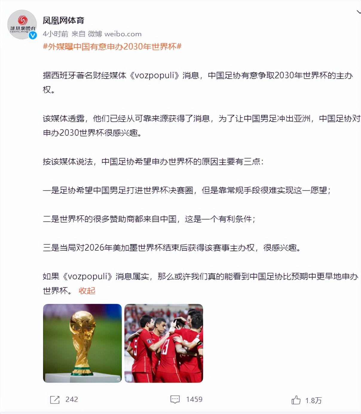 为什么喜欢世界杯足球(冲上热搜第四！两大媒体曝中国有意申办世界杯，2大理由有理有据)