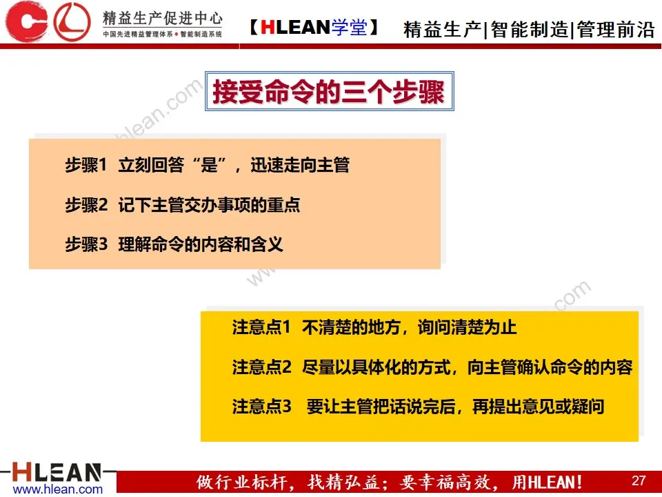 「精益学堂」新晋员工入职培训（上篇）