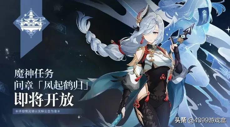 原神2.4版本新角色登场,4个5星UP池!新地图你真香了吗?