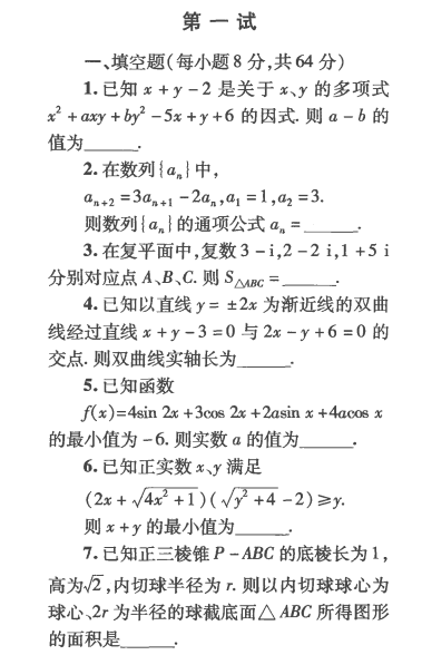 刘蒋巍：2016~2019全国高中数学联赛江苏赛区复赛试题及评分标准