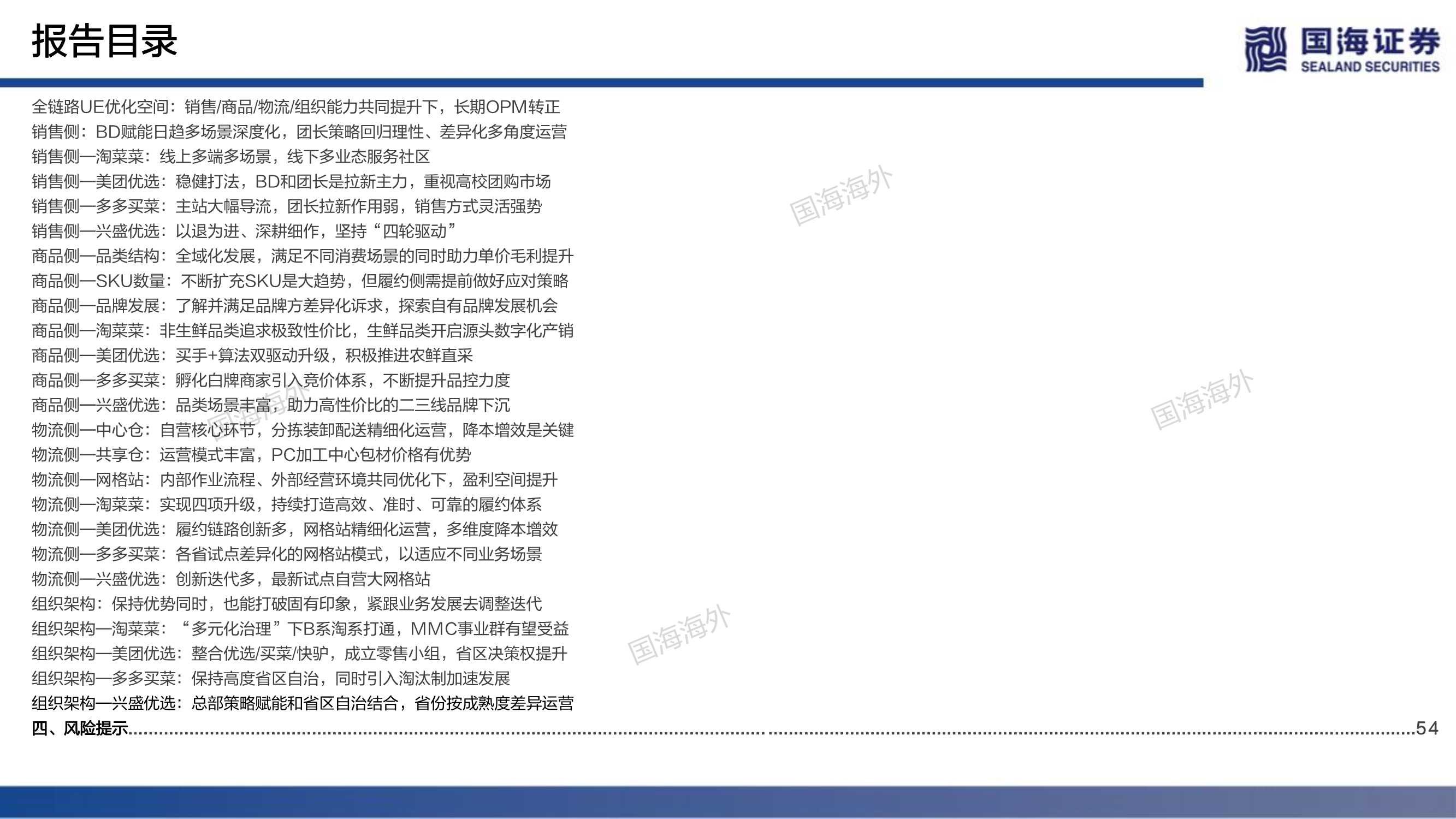 近场电商之社区团购：端本清源，精细打磨“人货场”价值链
