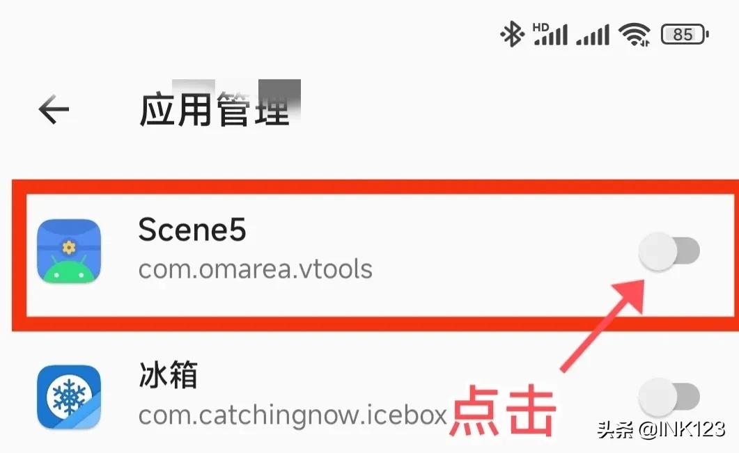 「无需root」shizuku激活scene5和冰箱