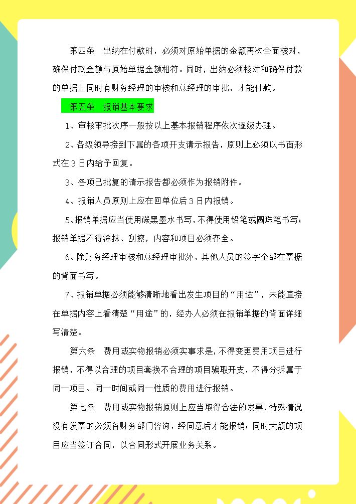 年薪30万的财务经理：超详细的16页财务审核审批制度，可参考学习