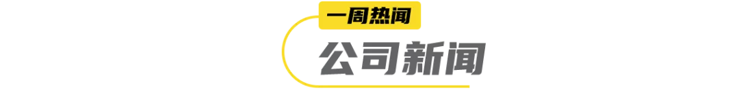 AMX x Soul共创失重酸奶，哆猫猫再拿近亿元A+轮融资… | 一周热闻