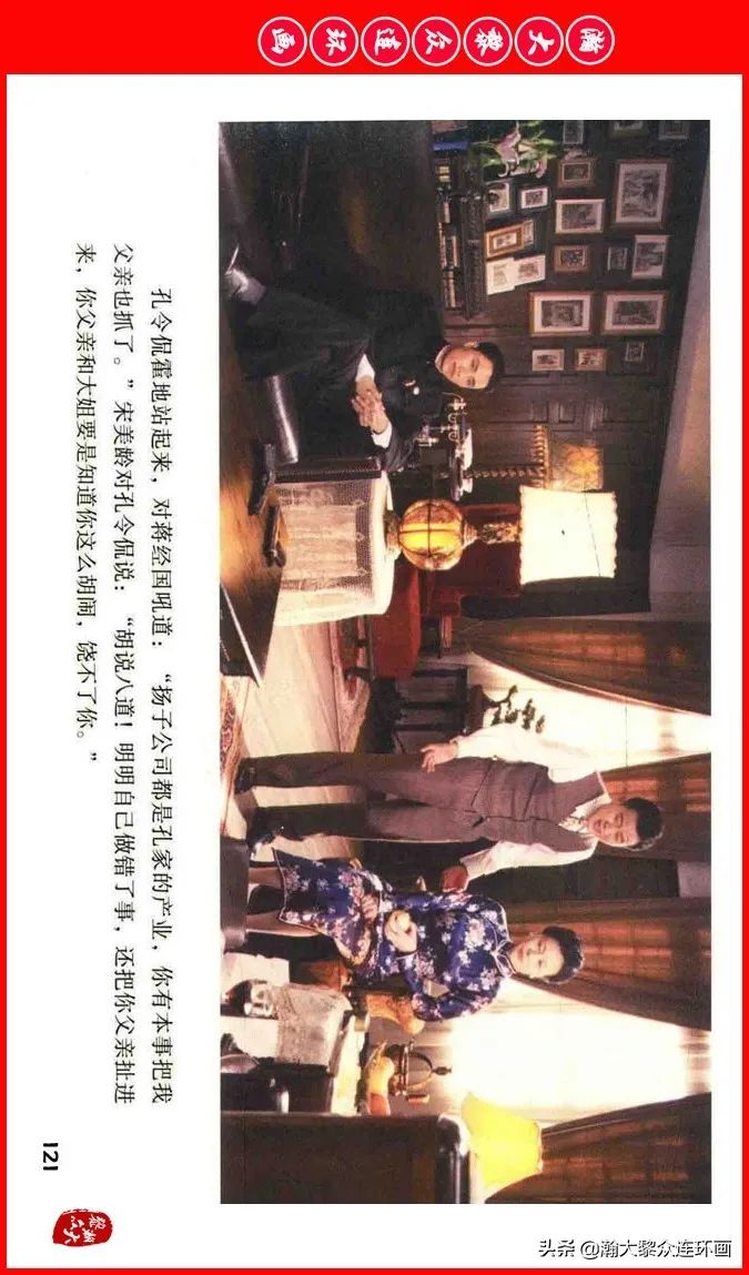 彩色电影连环画《建国大业》上（2009年上映）