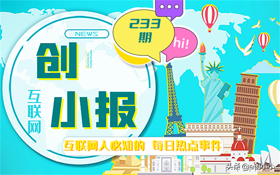 233:苹果汽车首发;新东方聘主播;购房成本降至低点;IE浏览器谢幕