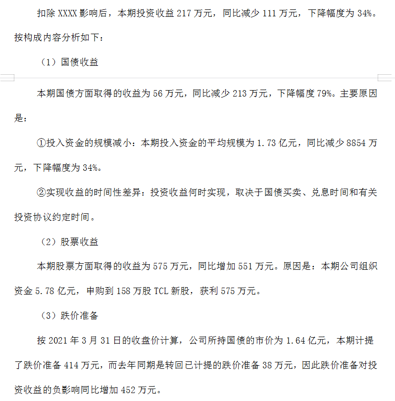 企业财务分析报告模板（完整版）