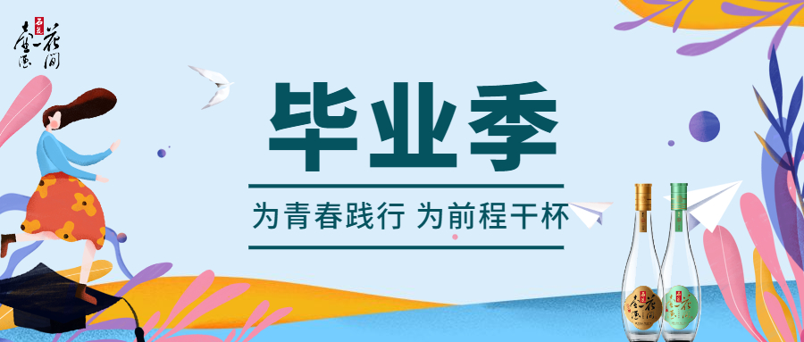 离别酒散，顶峰相见