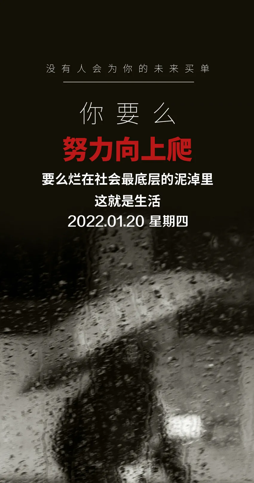 「2022.01.20」早安心语，大寒正能量语录说说，最火的早上好图片