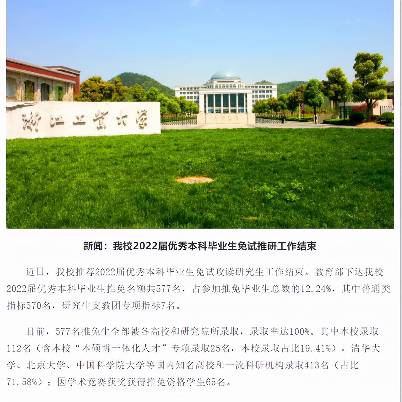 南医科、南师大、浙工大、青大2022届本科生保研率汇总