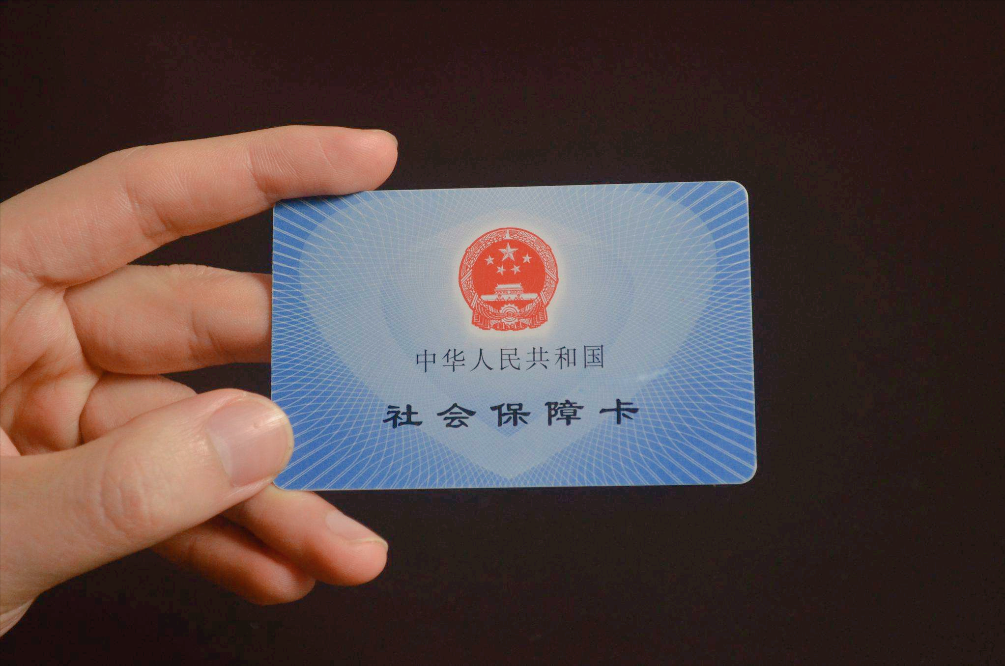 什么是社保,