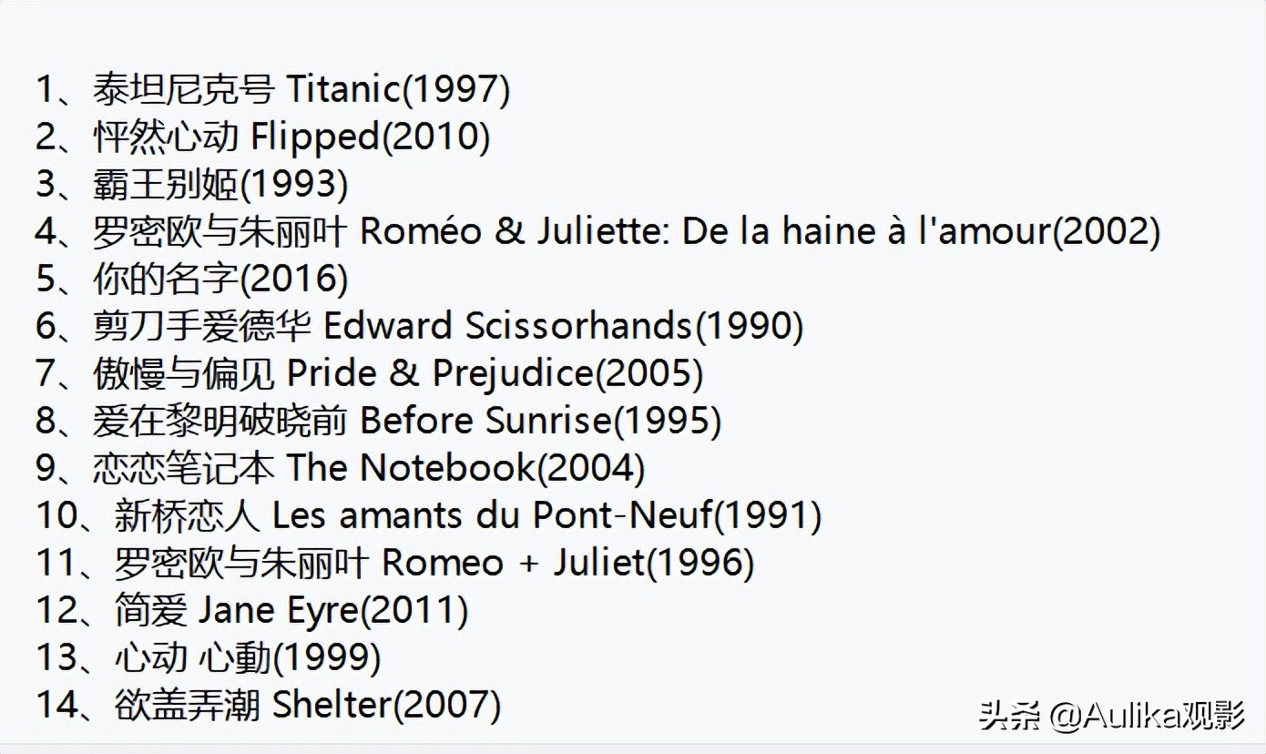爱情电影影单14部，经典永不过时