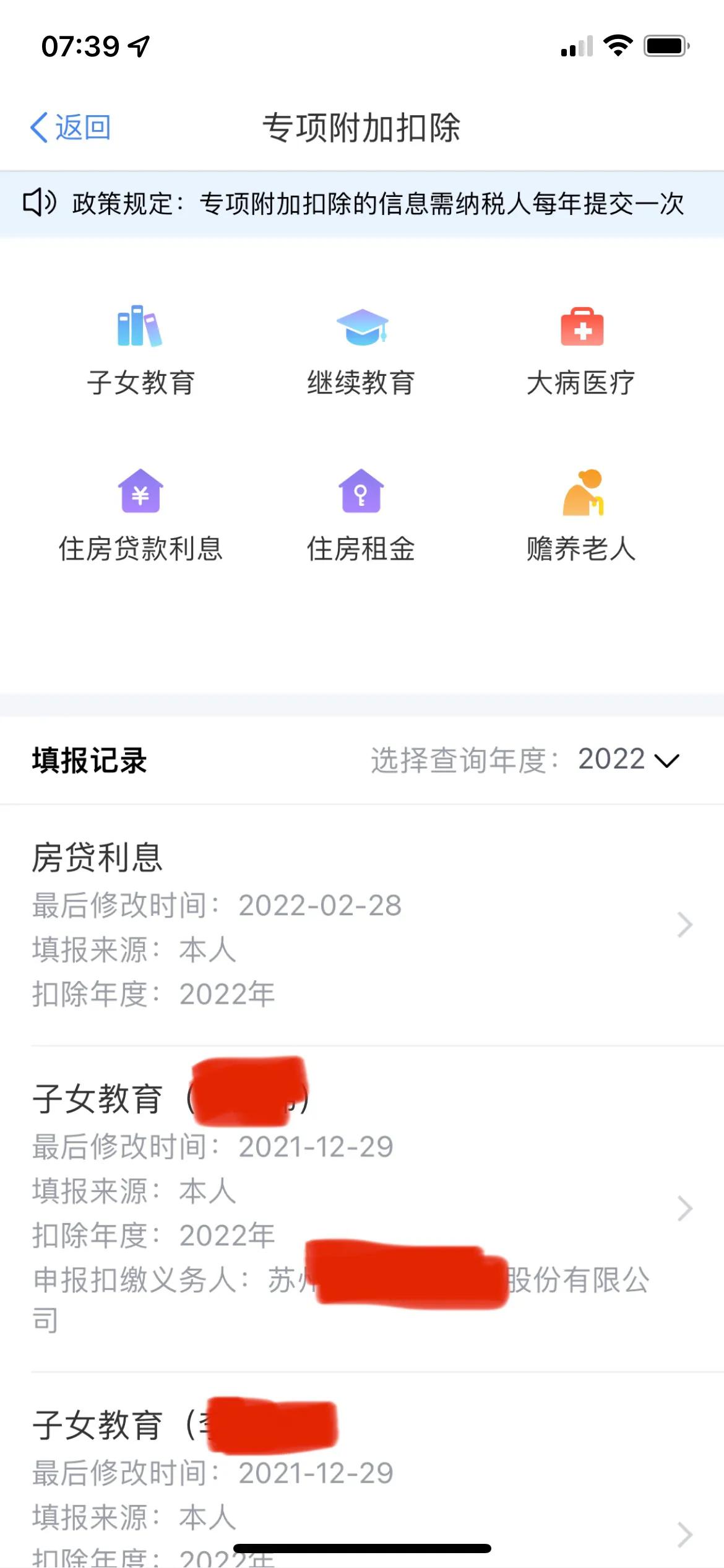 2022年個人住房貸款退稅申報方法