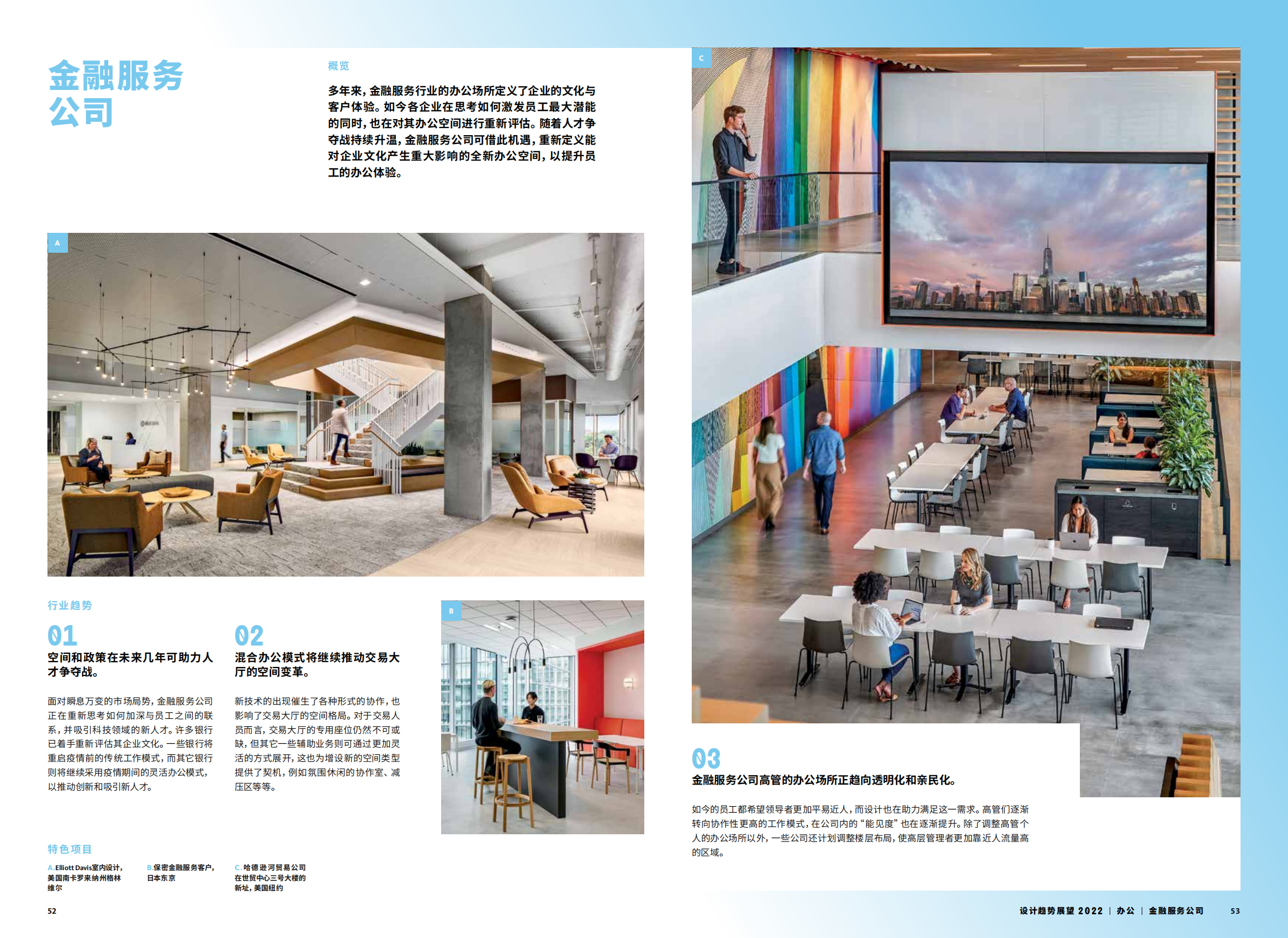 2022年设计趋势展望（28个设计领域的战略建议、研究和代表项目）