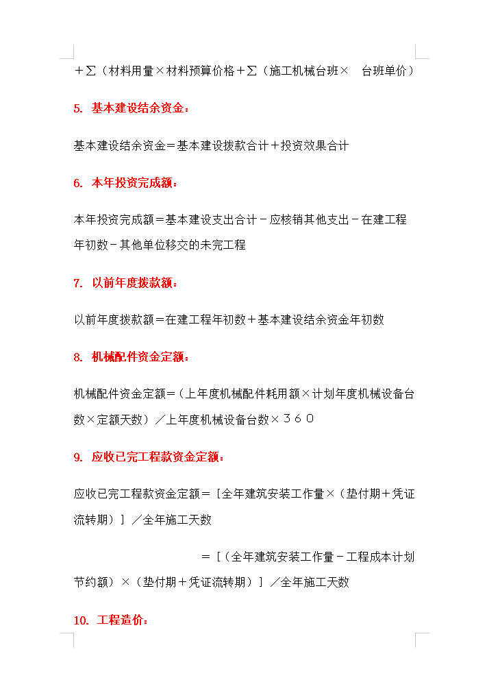 发现一名92年女会计，熬夜整理的210个建筑会计公式，真心实用