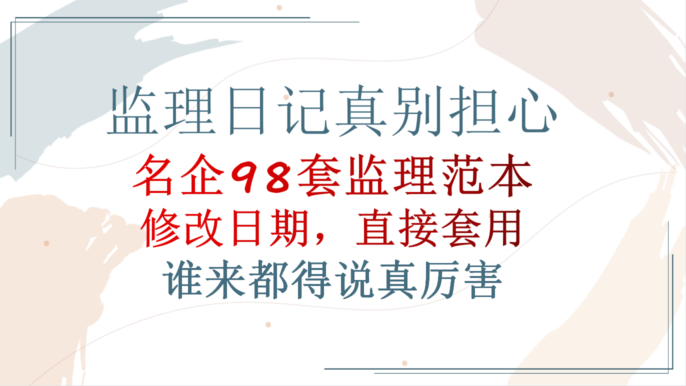 装修施工日志模板：高效记录每日工程进展