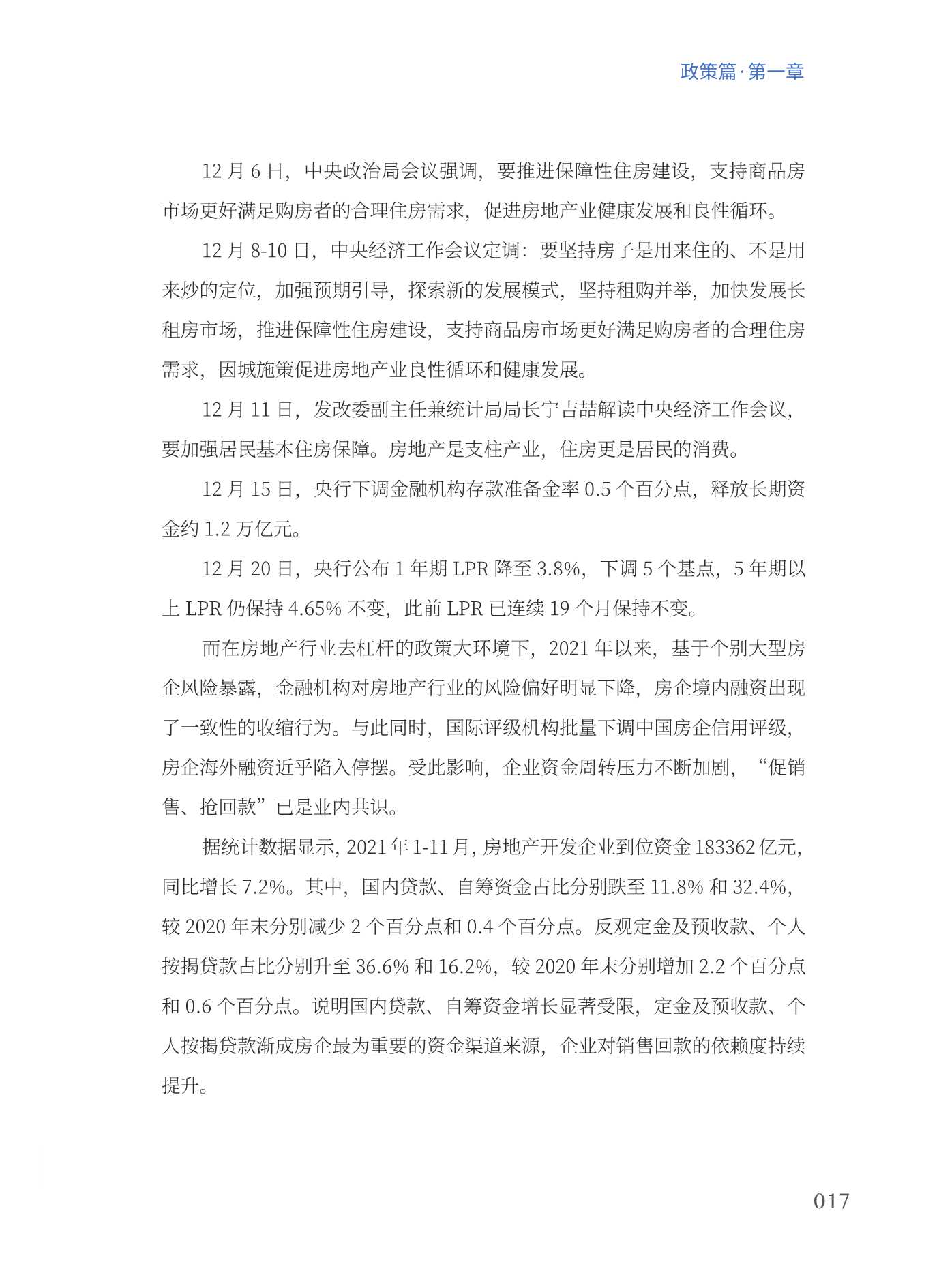 2022中国房地产行业市场发展白皮书