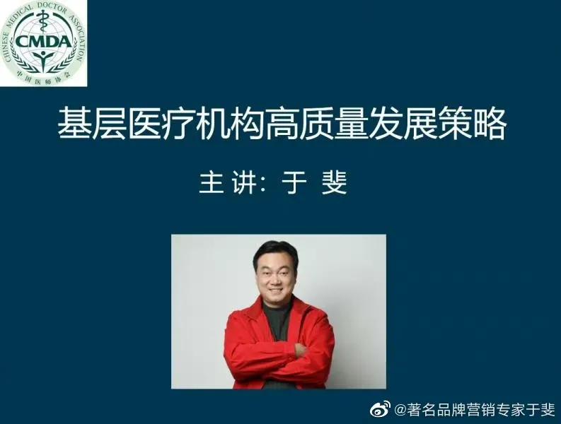 于斐老师谈：基层医院在后疫情时代的管理增效策略！（一）
