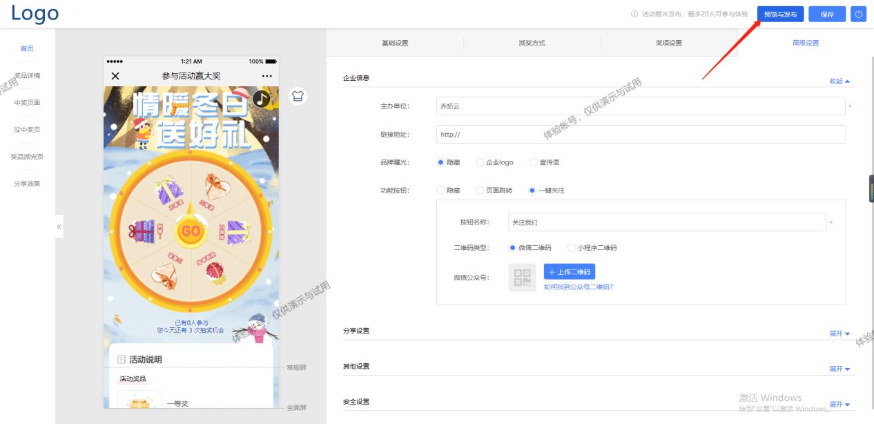 如何做一个微信吸粉的抽奖活动？